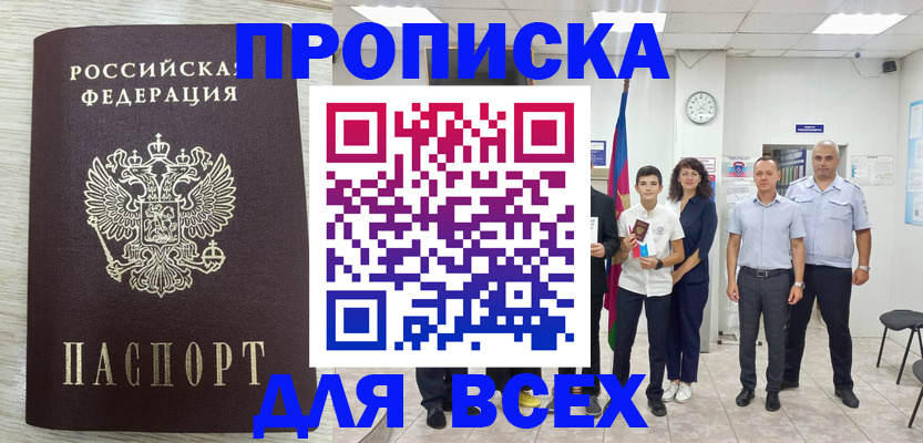 прописка для работы в Котельниче