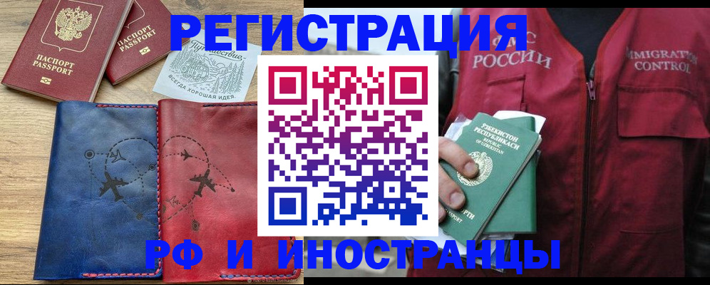 временная регистрация для школы в Котельниче