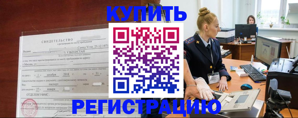 временная регистрация в квартире в Котельниче