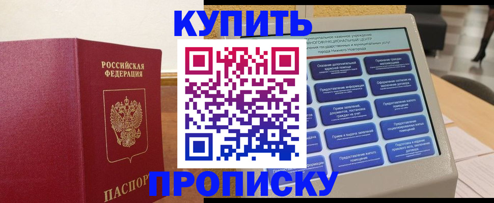 прописка для кредита в Котельниче