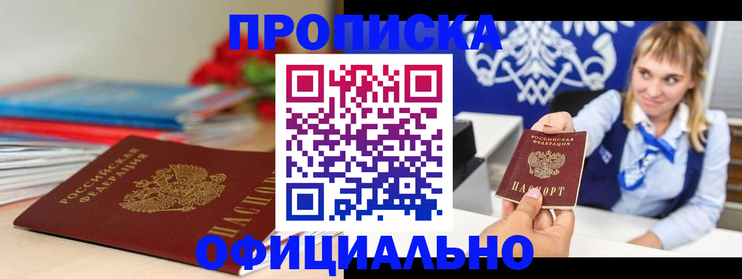 прописка для кредита в Котельниче